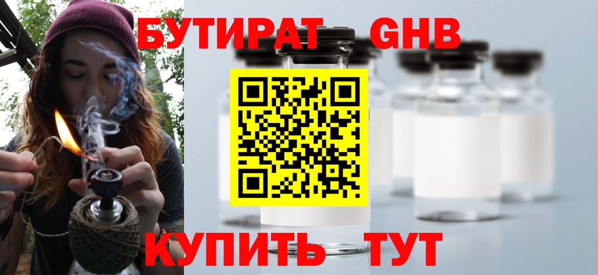 Бутират  Вход с VPN  Чита  БУТИРАТ GHB 