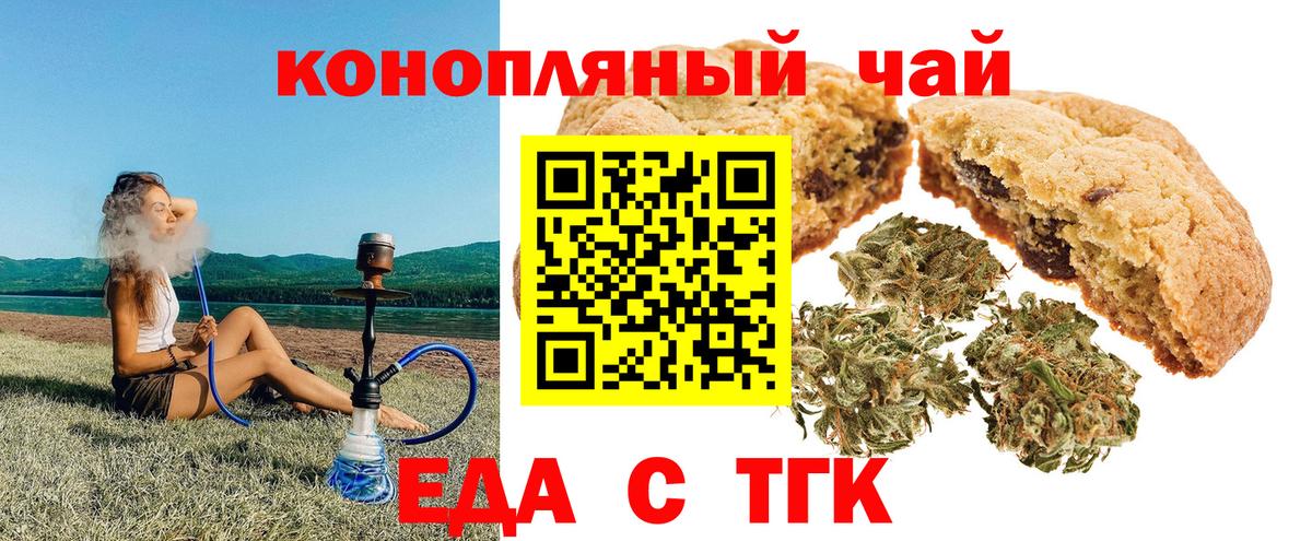 Еда ТГК марихуана  Вход с VPN  Чита 