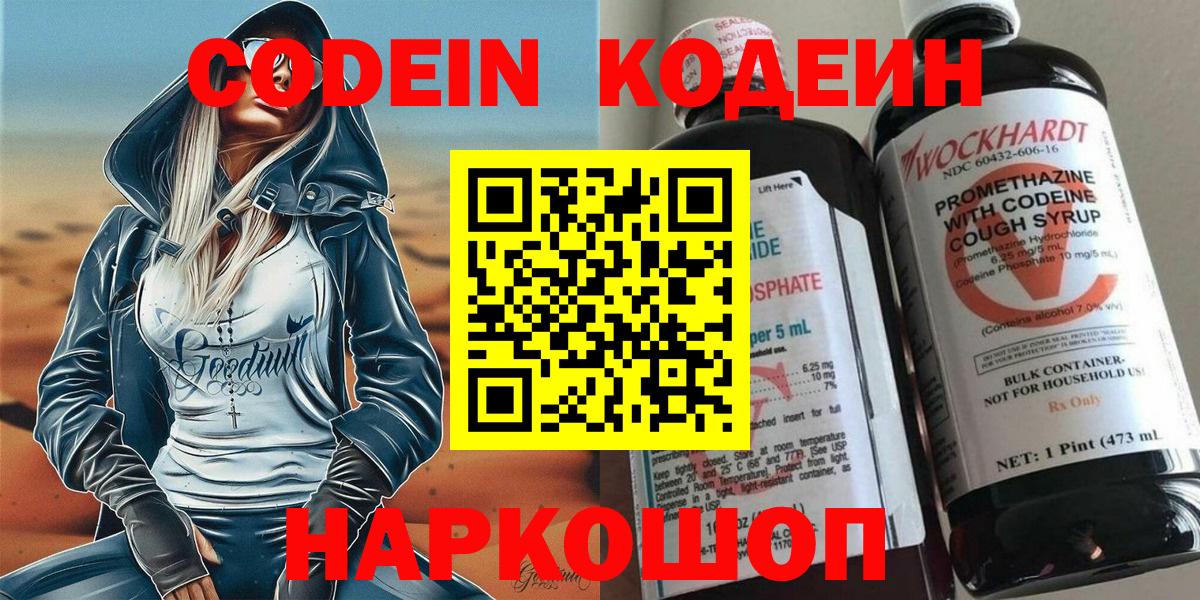 Кодеин напиток Lean (лин)  Codein Purple Drank  Вход с VPN  Чита 