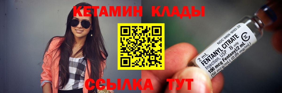 КЕТАМИН VHQ  Вход с VPN  Чита 