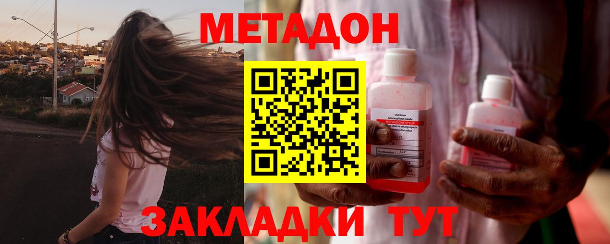 МЕТАДОН methadone Чита